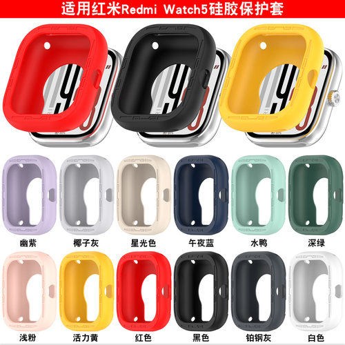 红米watch5硅胶保护壳软壳