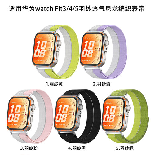 华为Fit3/4/5透气魔术贴尼龙表带