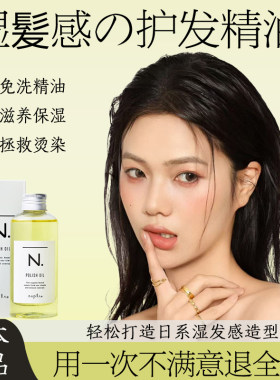 日本napla 精油植物护发湿发感造型发油免洗修护烫染受损保湿精华