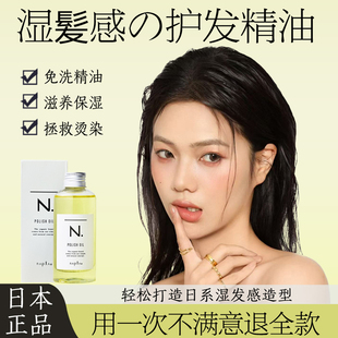 日本napla 精油植物护发湿发感造型发油免洗修护烫染受损保湿精华