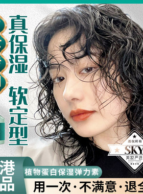 弹力女素卷发软定型高保湿烫发防毛躁持久护卷营养液护理精华素