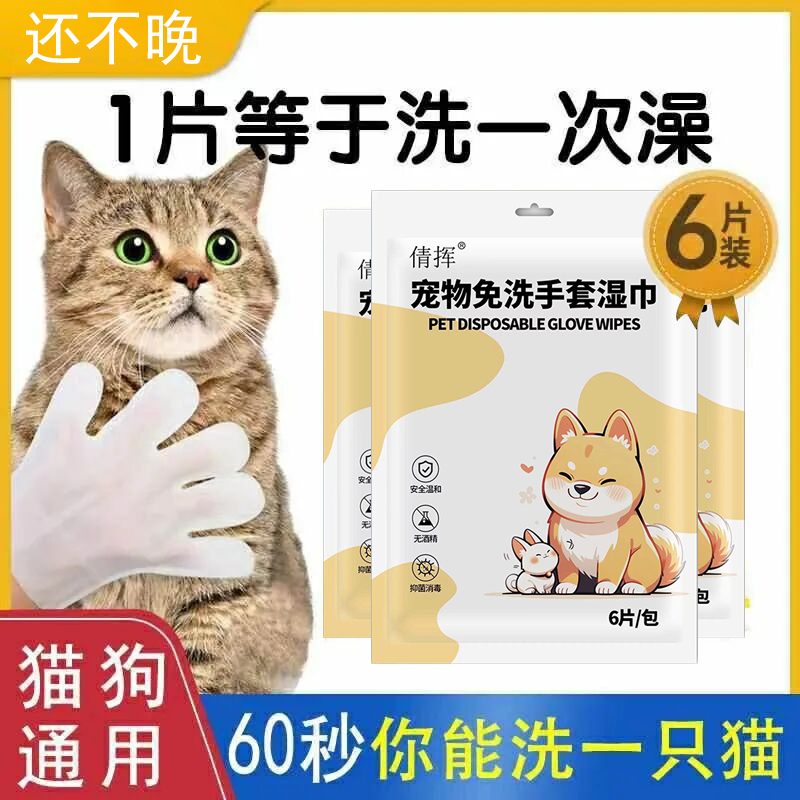 宠物免洗手套猫咪狗狗用品一次性湿巾干洗清洁手套除臭抑菌免洗澡