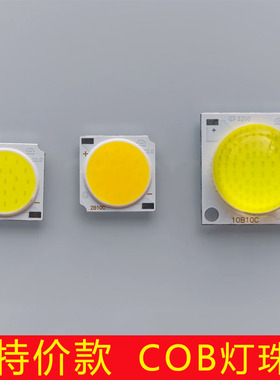高亮度50W灯珠led射灯灯芯替换20WCOB芯片25W筒灯贴片18W光源配件