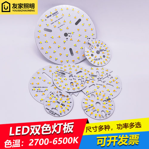 双色LED贴片灯板圆形调光调色