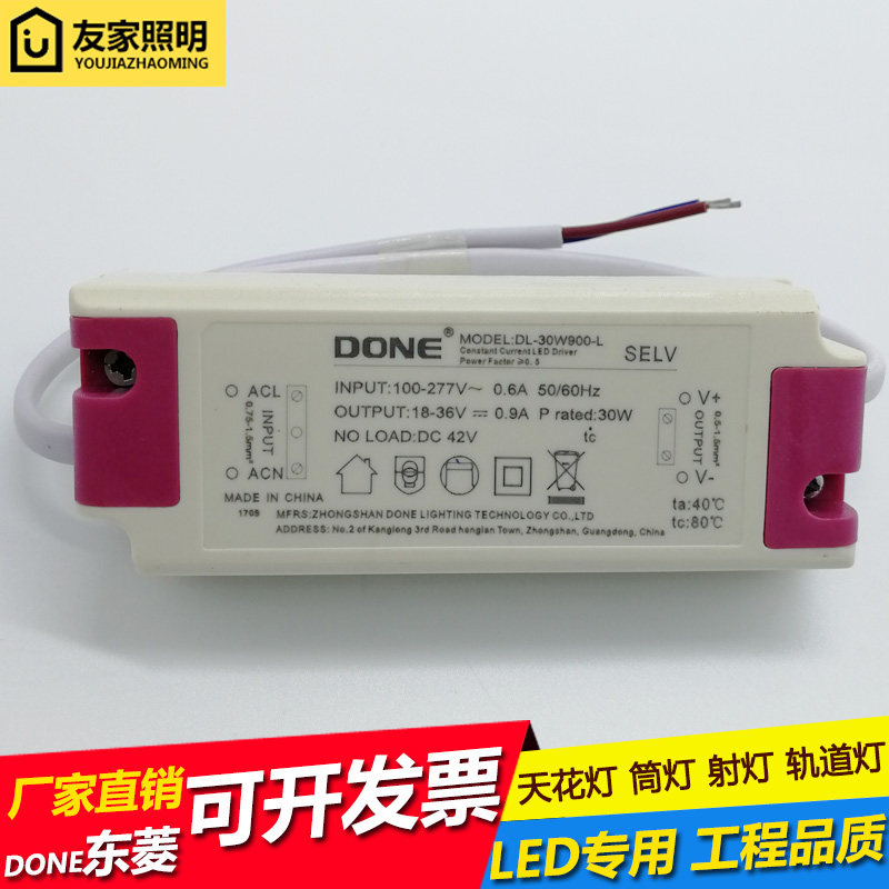 DONE东菱led电源驱动器恒流12W7W20W30w镇流器筒射灯变压器driver