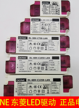 DONE东菱电源led驱动筒灯7W12W20W30W50W室内天花吸顶灯镇流器