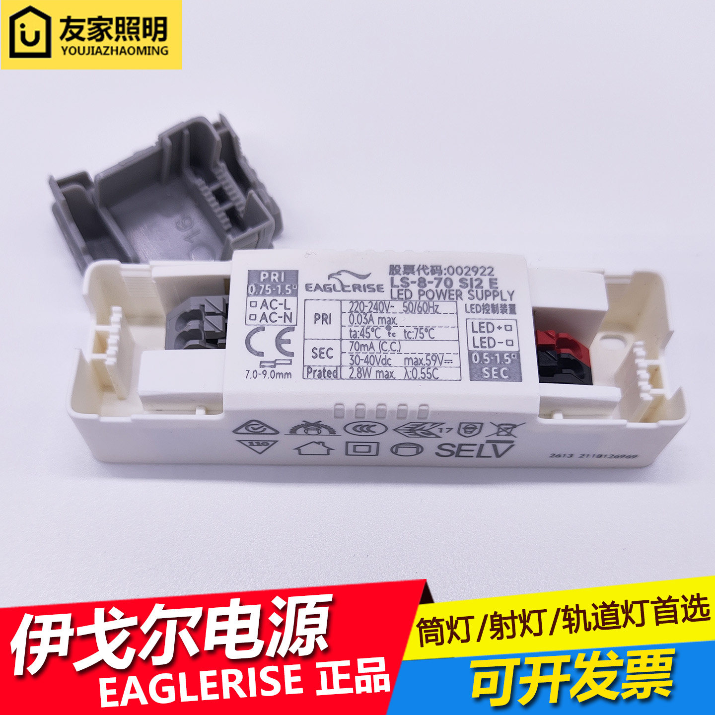 伊戈尔led驱动电源模块通用筒灯射灯镇流器变压器无频闪恒流24w8W - 实物图