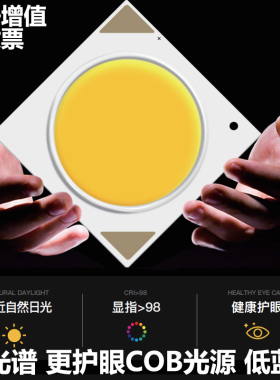 普瑞全光谱LED灯珠COB光源1313轨道射灯灯芯替换7W18W显指98芯片