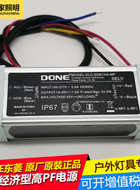DONE东菱LED驱动电源防水50W路灯投光灯60W工矿灯恒流变压器镇流