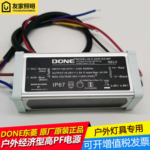 DONE東菱LED驅(qū)動電源防水50W路燈投光燈60W工礦燈恒流變壓器鎮(zhèn)流