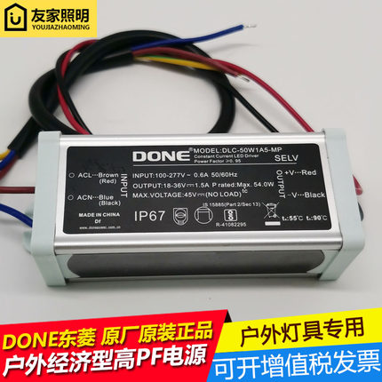 DONE东菱LED驱动电源防水50W路灯投光灯60W工矿灯恒流变压器镇流