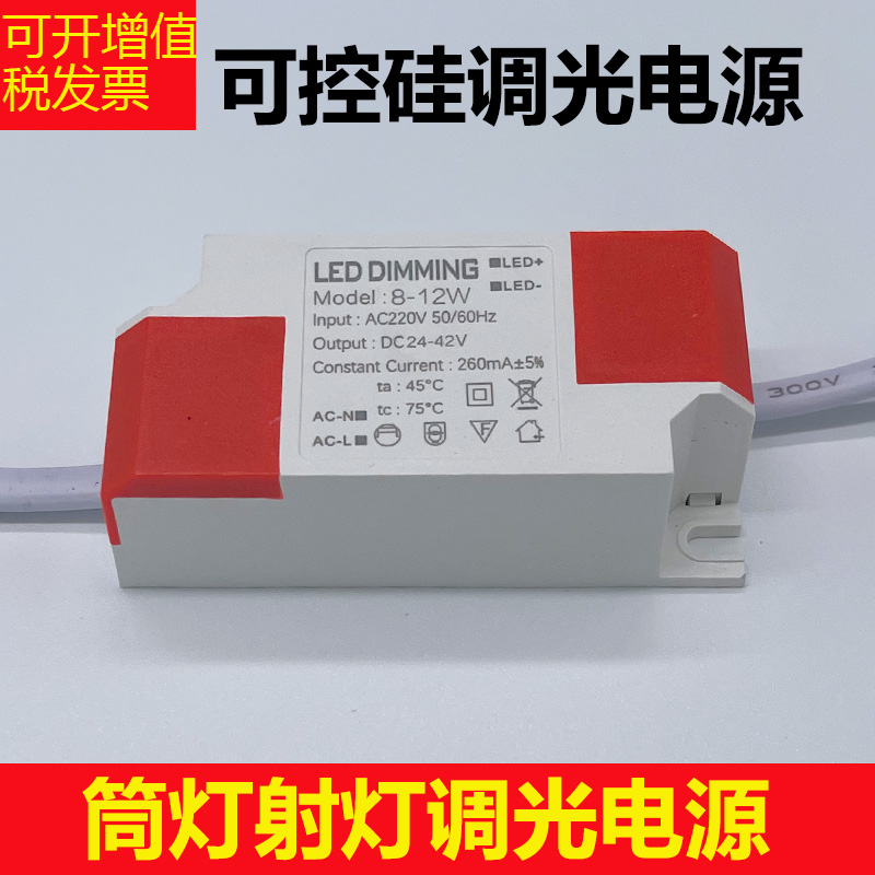 led可控硅调光驱动电源变压器36射灯筒灯7吸顶灯12调光3W18镇流24