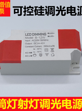 led可控硅调光驱动电源变压器36射灯筒灯7吸顶灯12调光3W18镇流24
