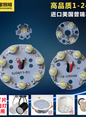 1W大功率led灯珠贴片3射灯灯芯天花灯板圆形5W光源板12家用配件7