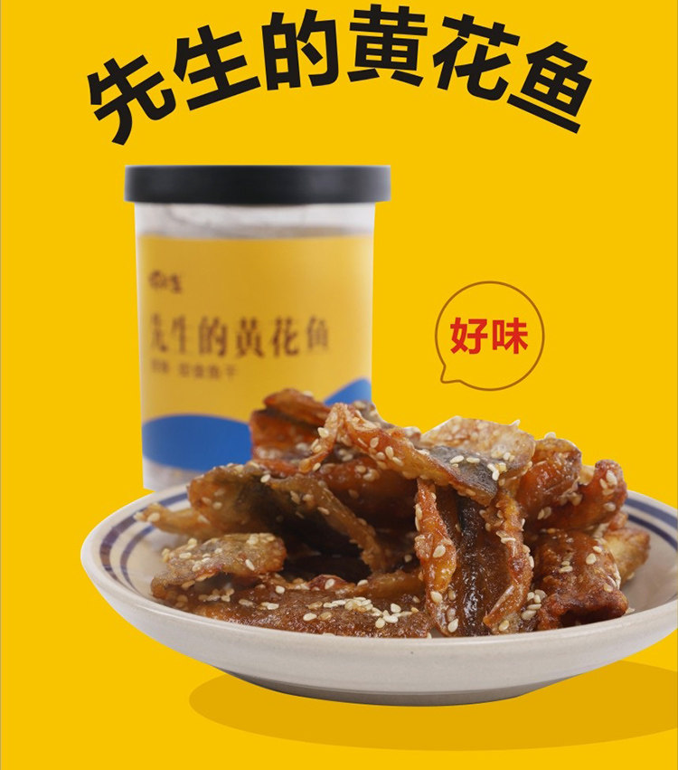 虾先生 湛江特产即食香辣黄花鱼零食海鲜干货鱼干小鱼仔 1件包邮