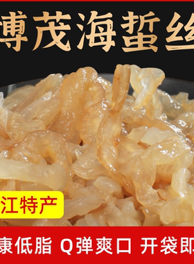 吴川博茂即食海蜇丝礼盒装包邮