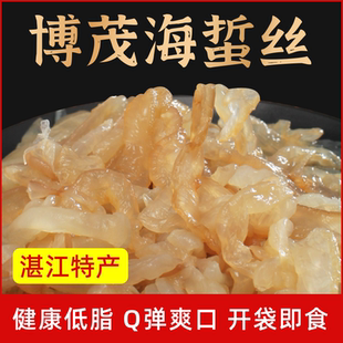 湛江吴川博茂天然即食海蜇丝海蜇皮湛江礼盒凉拌低脂海蜇丝16包