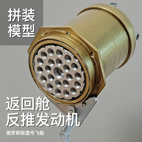 返回舱着陆反推发动机拼装模型2.0版【航天DIY】【发动机模型】