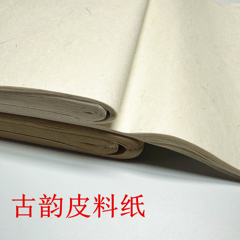 长青阁 古韵口粮纸 天然材料半生熟纯皮纸 机制四尺书法绘画纸