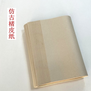 长青阁 仿古楮皮纸 加厚半生熟四尺六尺手工染色书法绘画作品宣纸