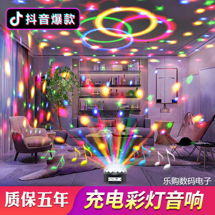 户外可充电9色蓝牙音响LED水晶魔球声控旋转七彩灯广场舞灯摆摊