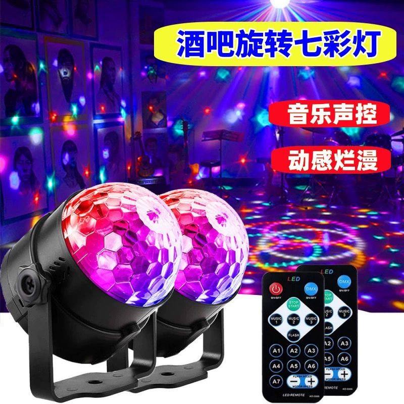 家用酒吧迷你旋转七彩灯LED水晶魔球声控直播网红装饰灯氛围灯