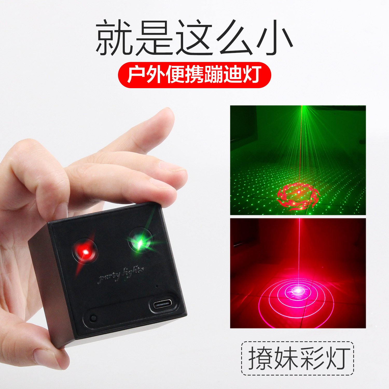 2025新款小魔块激光氛围灯车载户外露营充电舞台灯炫彩玩具灯光