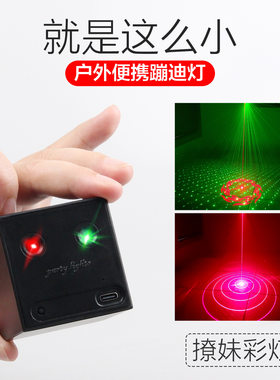 2025新款小魔块激光氛围灯车载户外露营充电舞台灯炫彩玩具灯光