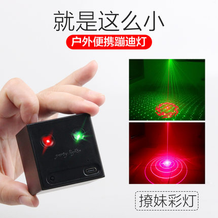 2025新款小魔块激光氛围灯车载户外露营充电舞台灯炫彩玩具灯光