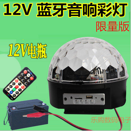 6色9色12V24V电压LED水晶魔球MP3舞台灯夜市摆摊广场舞彩灯带声控