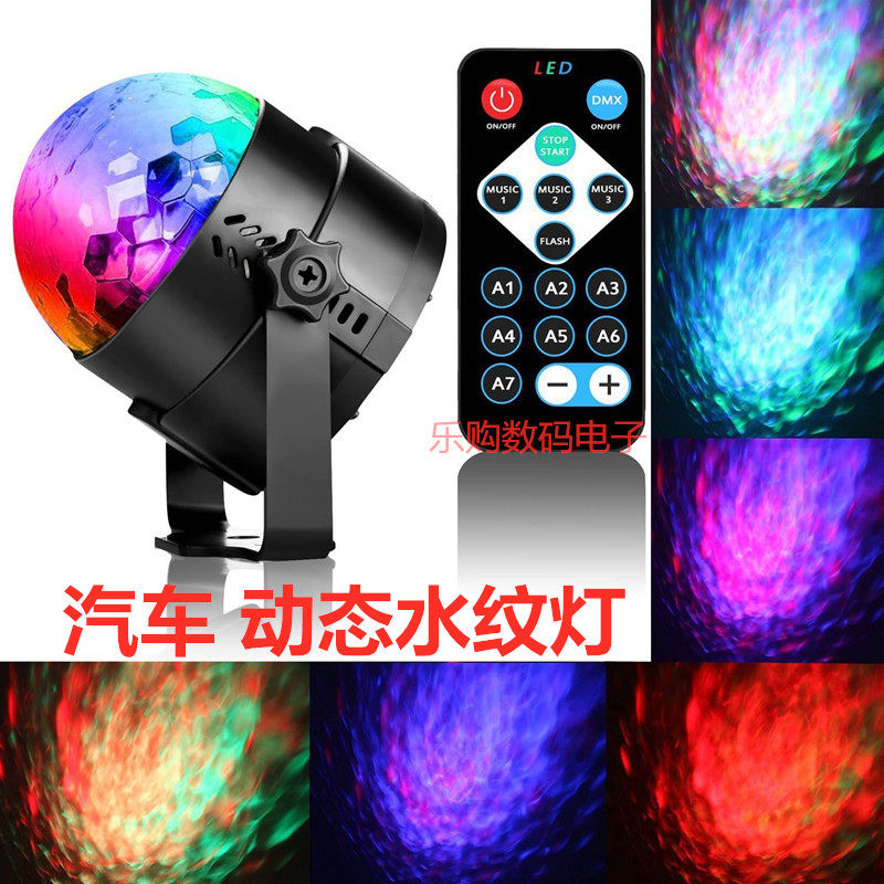 12V24VLED水晶魔球汽车氛围灯激光灯带声控水纹灯海洋灯汽车灯