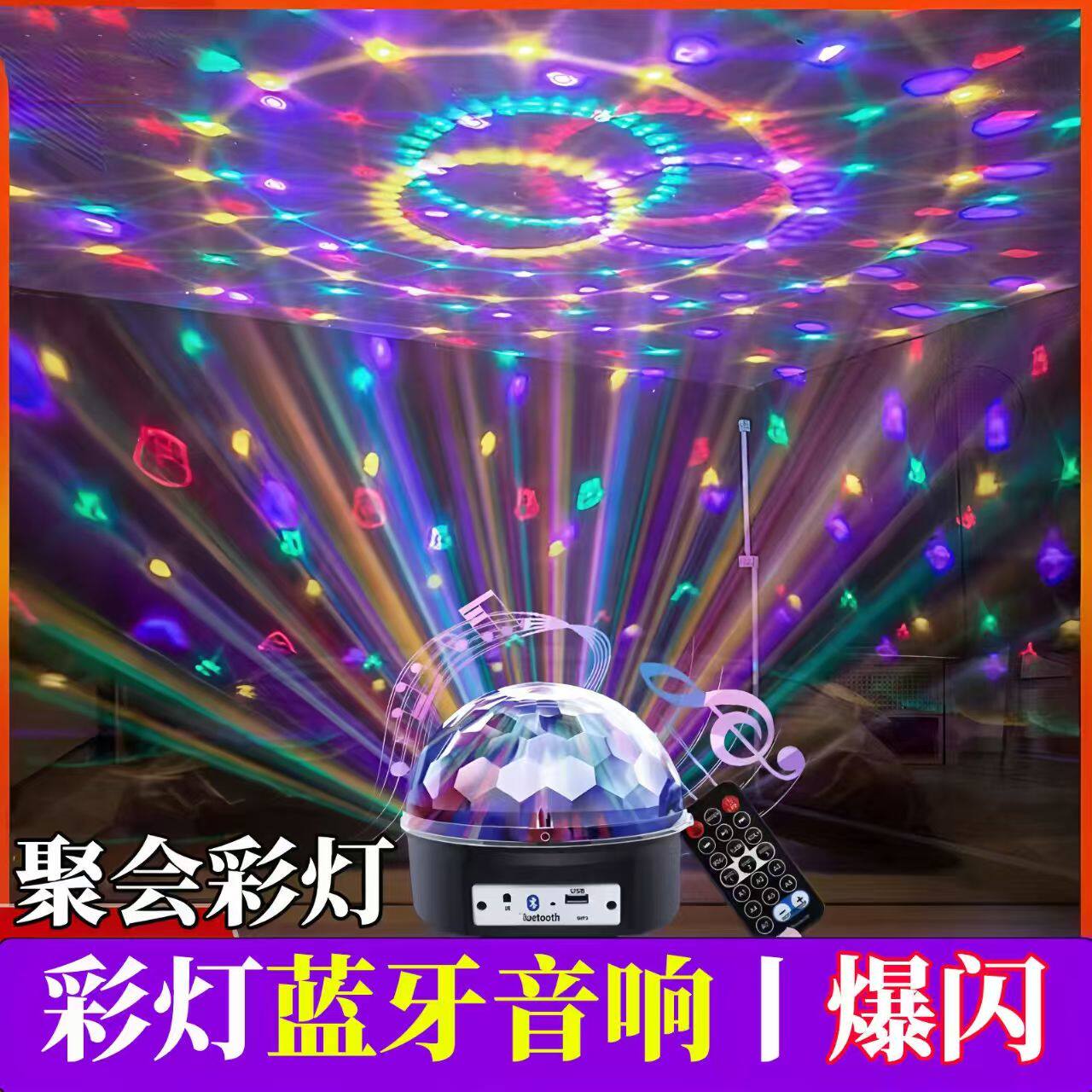 蓝牙音乐彩灯LED水晶魔球声控旋转七彩灯KTV激光灯广场舞灯家用