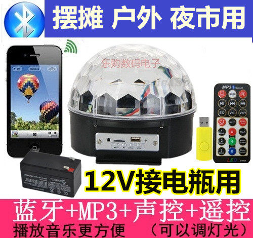 包邮12V电瓶LED水晶魔球舞台灯MP3蓝牙音响夜市摆摊户外旋转彩灯