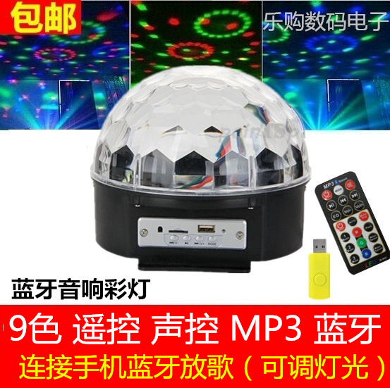 包邮9色MP3蓝牙LED舞台灯光水晶魔球球KTV七彩灯酒吧激光灯带声控
