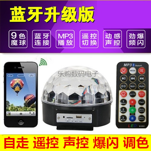 9色MP3蓝牙LED水晶魔球声控舞台灯光广场舞七彩灯KTV酒吧灯带遥控
