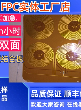 超薄fpc线圈ffc柔性软排线打样电路板印刷线路板抄板pcb排线pcb样