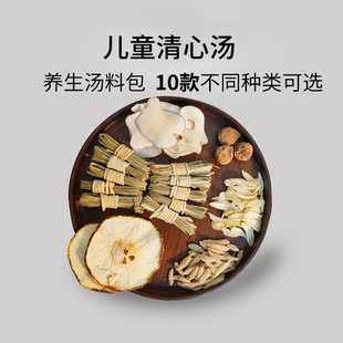 儿童清心汤灯芯草海底椰雪梨干百合无花果麦冬汤包四神汤清痰饮