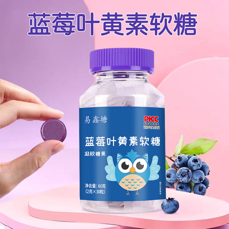 30粒蓝莓叶黄素酯软糖成人儿童护眼源头工厂
