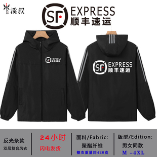 顺丰同城骑士衣服秋冬装风衣定制工作服外套冲锋衣印logo字图速运
