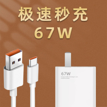 67w充电头typec 6a数据线氮化镓超级闪充原装正品快充20w33w手环手表k40通用适用小米11pro12S13ultra充电器
