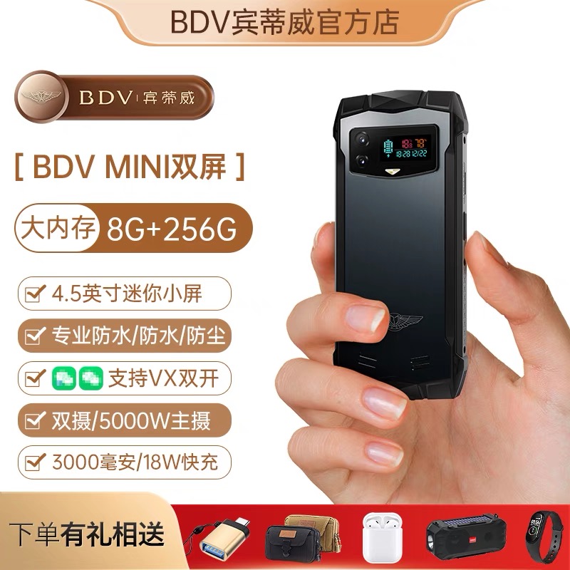 Bdv M6 4.5寸小屏幕三防智能手机防水防摔双屏便携安卓备用学生机-封面