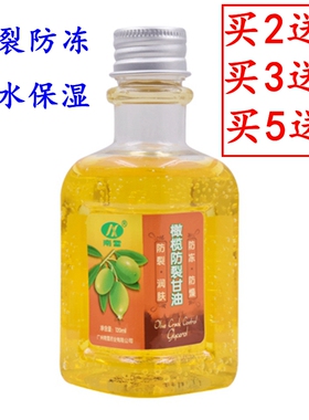 南雪橄榄防裂甘油120ml 纯正品防裂润肤保湿补水防冻2送1包邮5送4