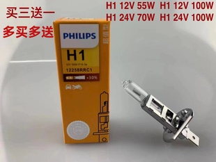 飞利浦汽车灯泡H1 12V 55W/100W 24V 70W/100W 远光近光灯卤素灯