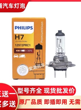飞利浦卤素汽车灯泡H7近远光H1H4H8H11HB3远近一体12V24V货车灯泡