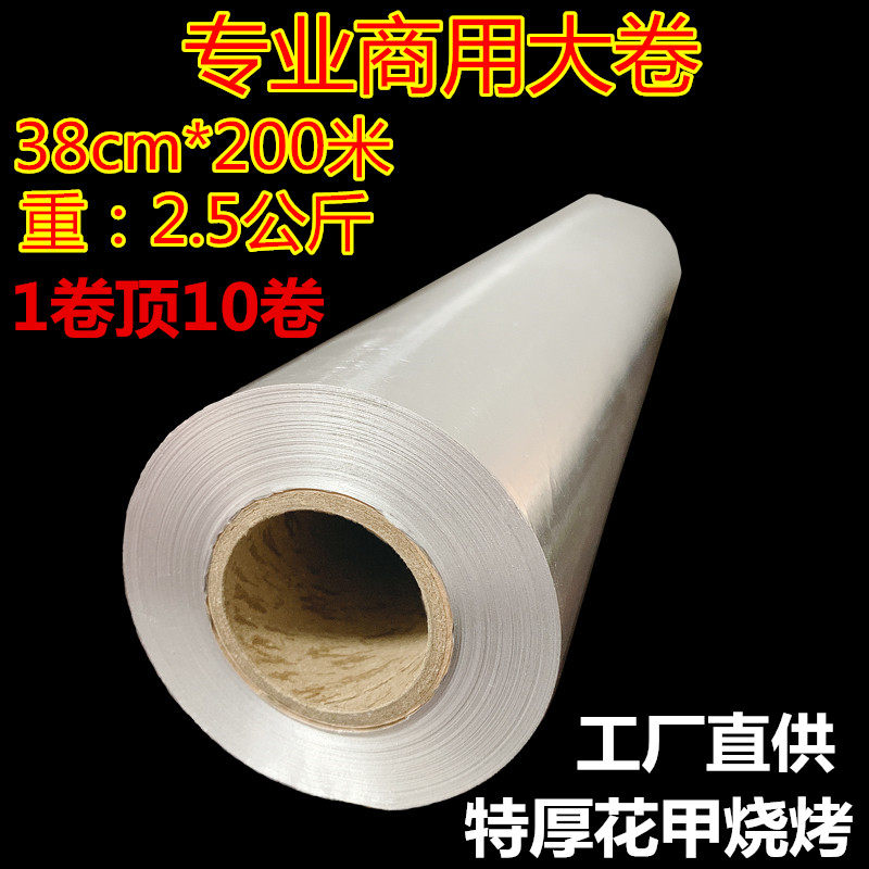 6135酒店专用烧烤锡纸 食品级商用大卷叫花鸡烤鱼加厚厨房铝箔纸,厨房/烹饪用具,锡纸/油纸,淘宝优惠券,粉丝福利购,淘宝优惠卷