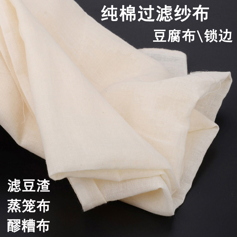 纯棉过滤纱布豆浆专用滤布屉布馒头布透气蒸笼布家用高密度豆腐布