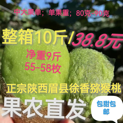 陕西应季徐香猕猴桃孕妇水果新鲜绿心弥宝猕猴桃奇异果当季自然熟