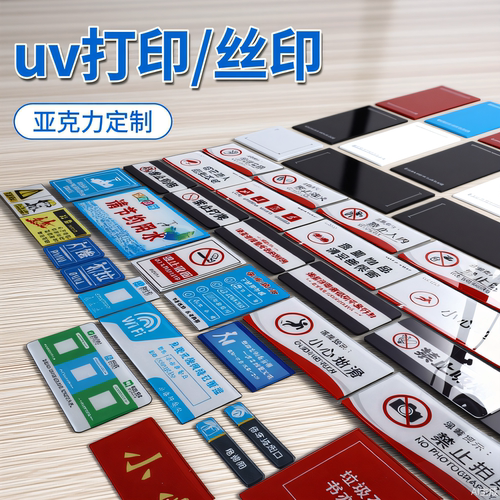 亚克力定制UV打印丝印激光切割