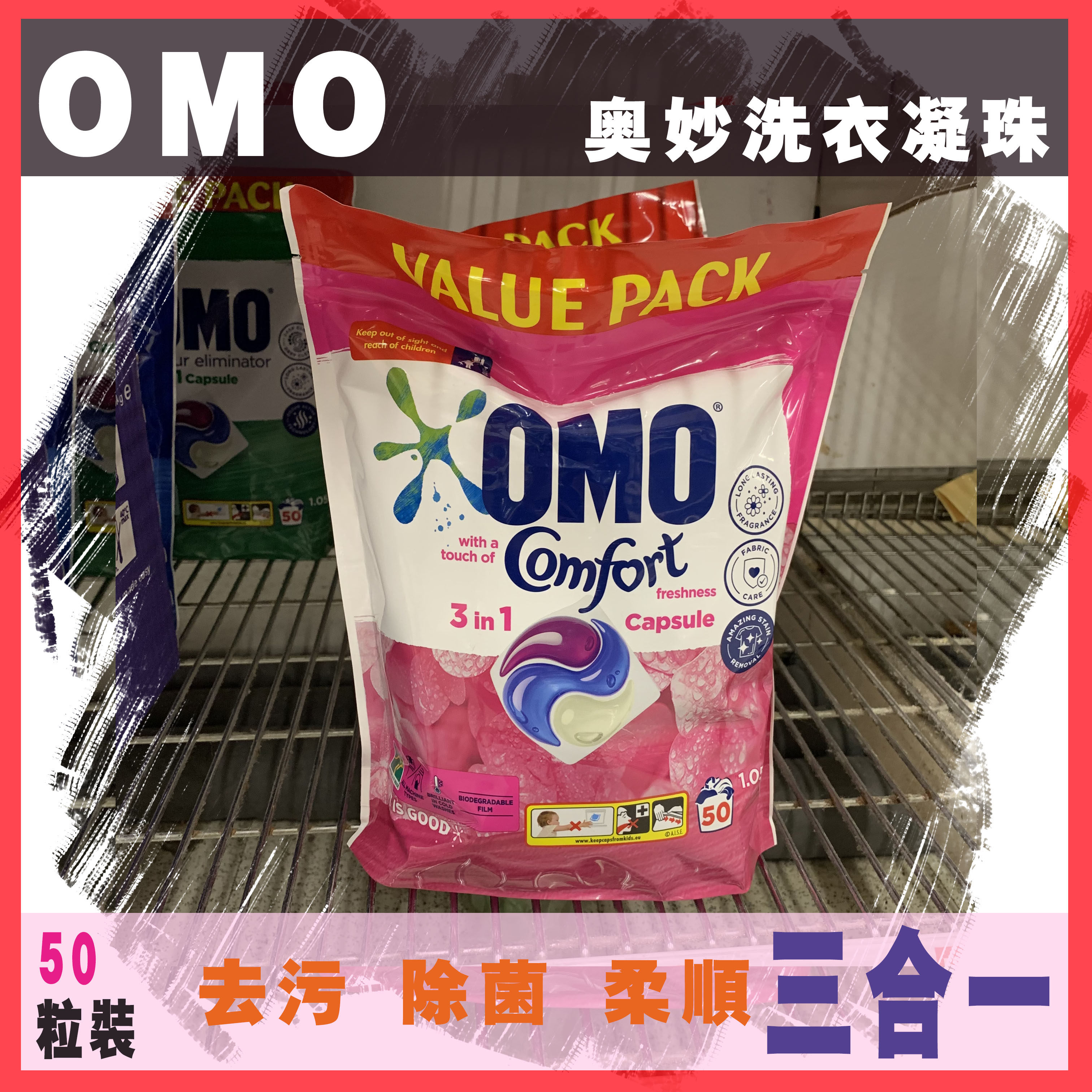 代购OMO奥妙洗衣凝珠洗衣球滚筒洗衣液去污除菌柔顺三合一 50颗装怎么看?