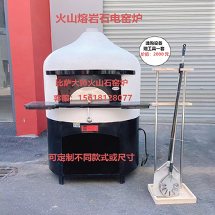 熔岩石电窑炉意大利披萨土窑炉面包电烤箱Napoli Oven500度披萨炉